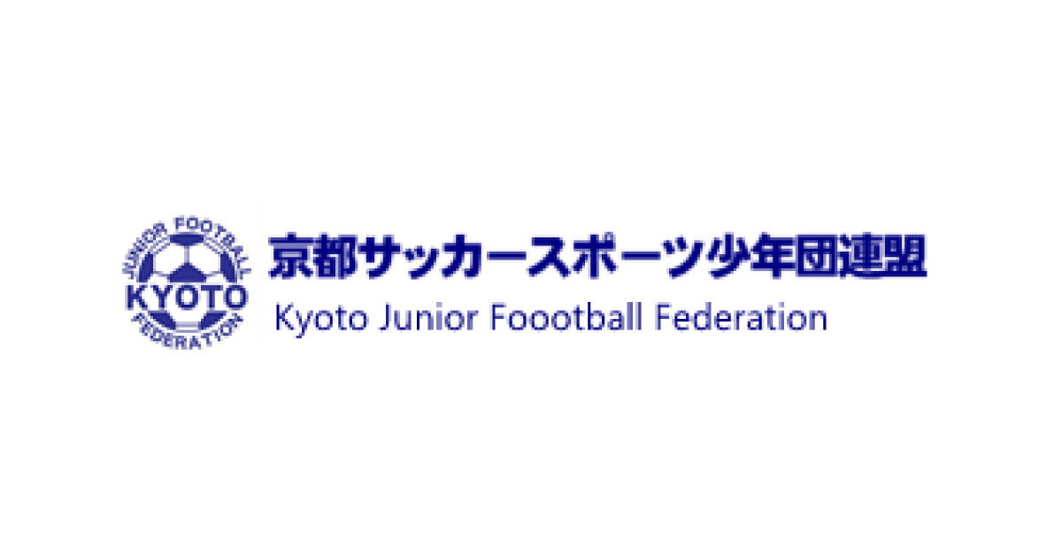 加盟チーム 京都サッカースポーツ少年団連盟
